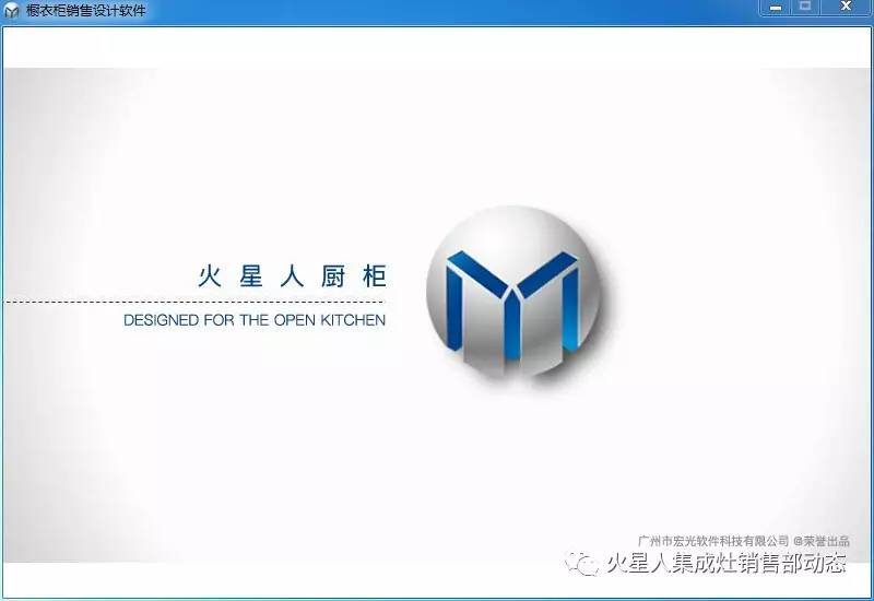 超越自我，無限倍增 火星人廚柜攜手宏光軟件勇往直前